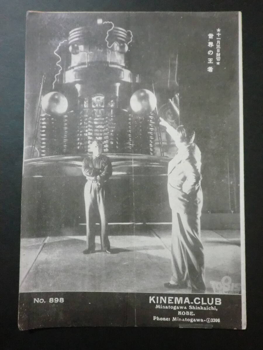 ④戦前・ドイツSF映画「世界の王者」掲載プログラム/キネマ倶楽部ニュース　1934年_画像1