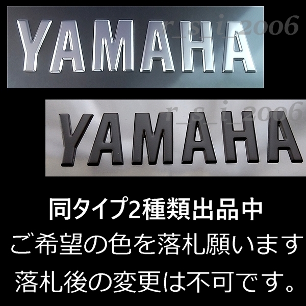 送料無料 ヤマハ 純正 エンブレム 【YAMAHA】ブラック /軟質樹脂3D 120mm 2枚Set YZF-R1M XSR125 XSR900 MT-10 X FORCE MT-125 TRACER9 GT 