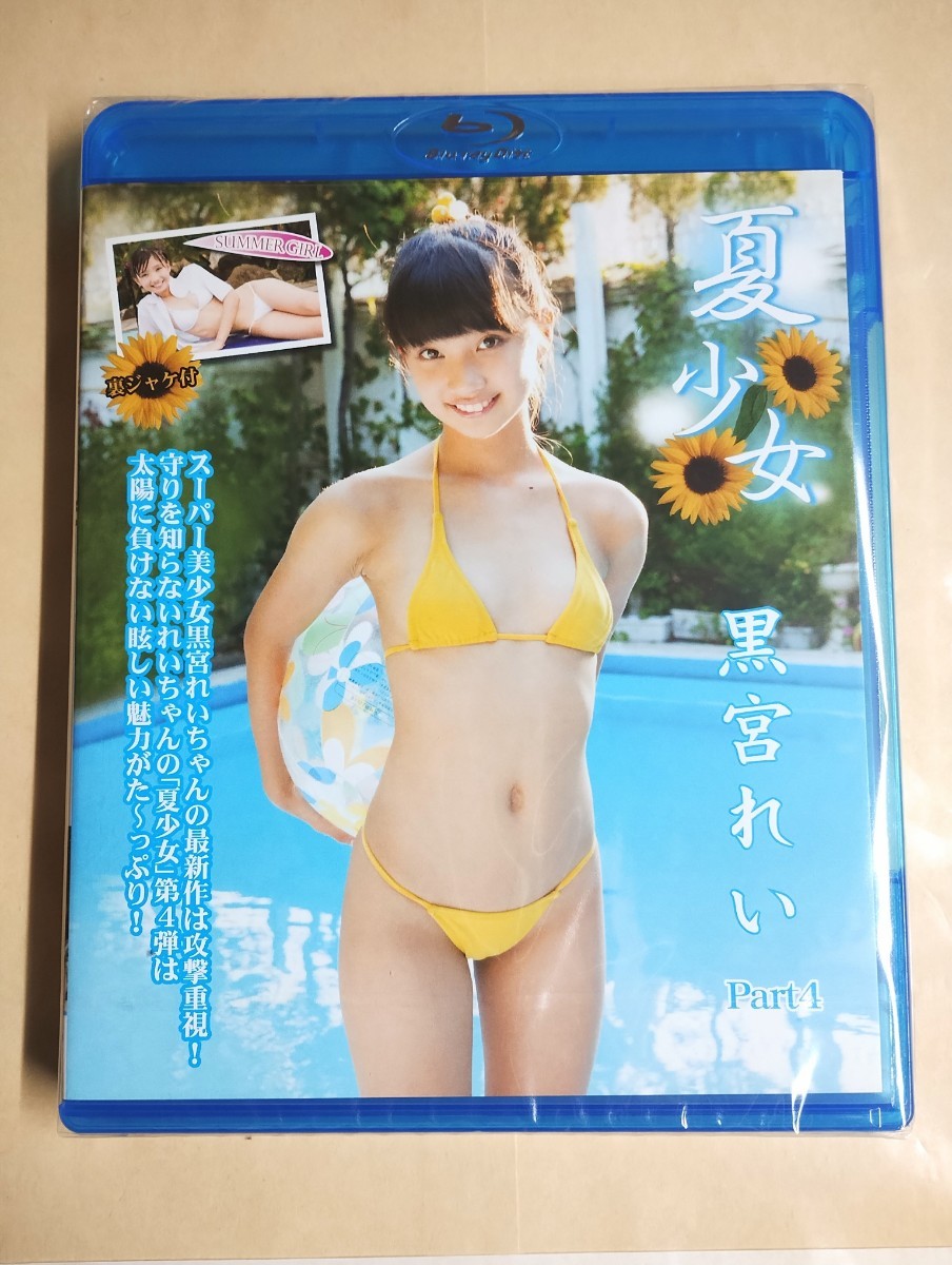 黒宮れい下着 エロ 