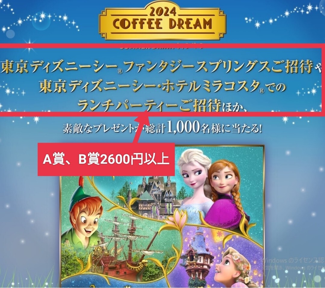 re seat prize UCC2600 jpy and more * Disney si- fantasy springs s* Magic, milano ko start lunch ticket present! application campaign 