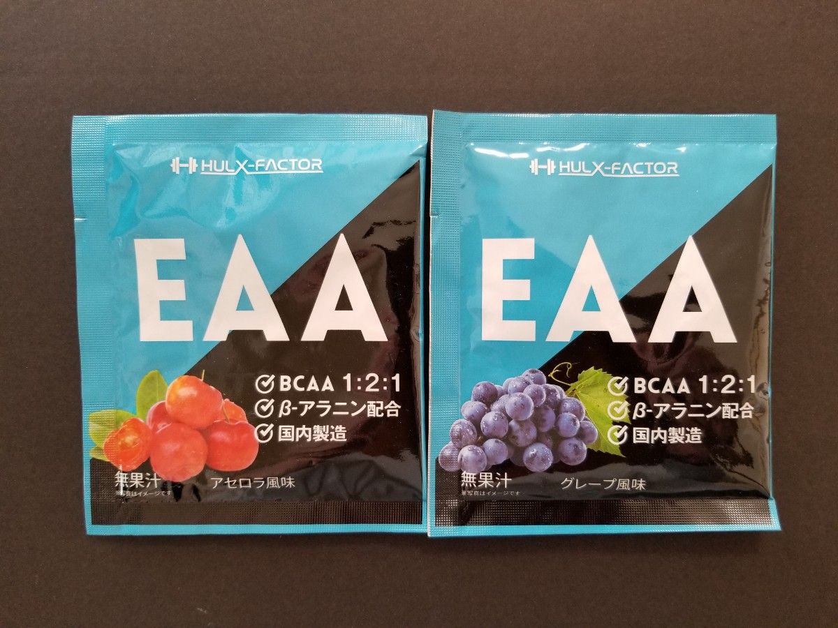 ハルクファクター　EAA　お試し　アセロラ風味＆グレープ風味　各1食分