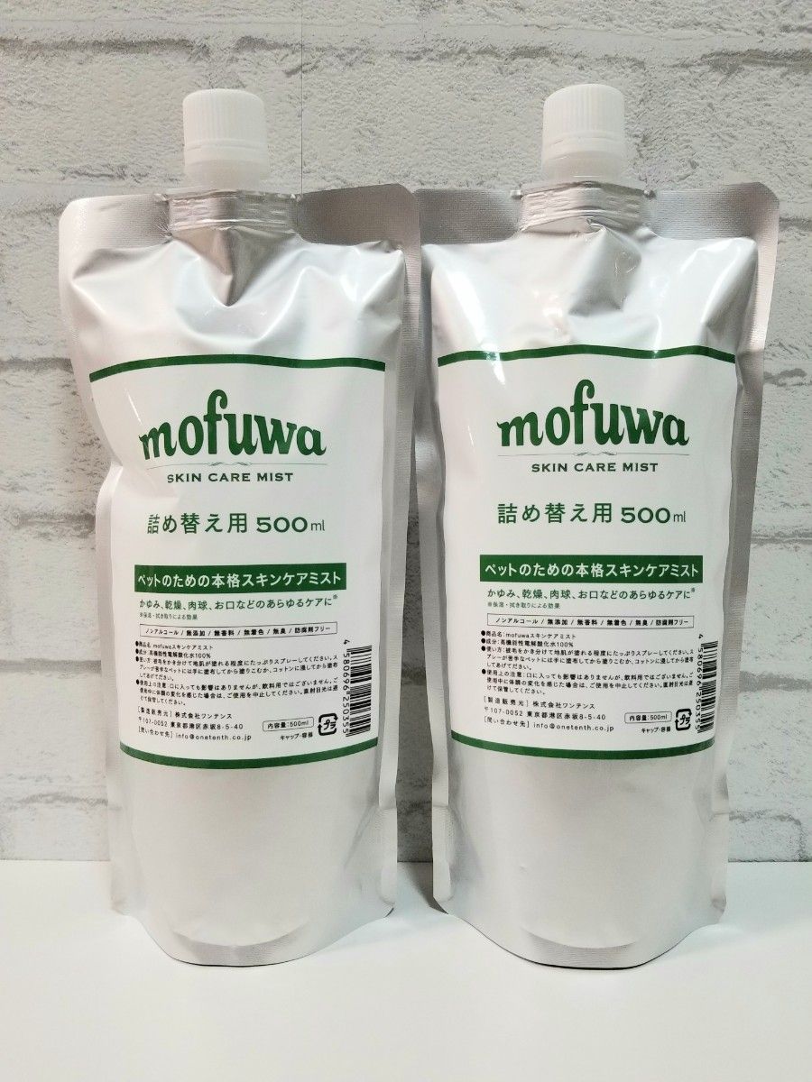 【新品未開封品】mofuwa モフワスキンケアミスト　つめかえ用　500ml×2個