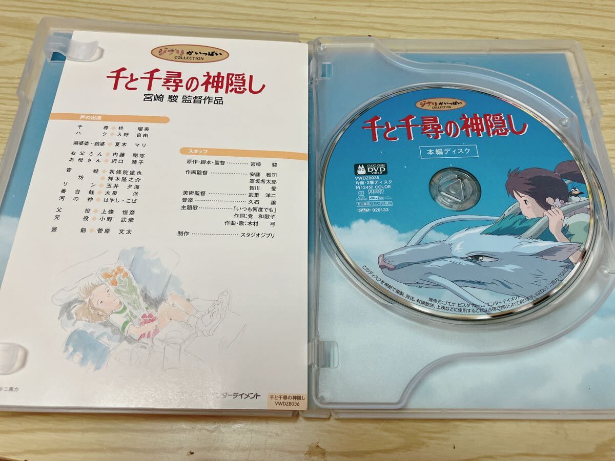 スタジオジブリ DVD 千と千尋の神隠し 宮崎駿 ジブリがいっぱい _画像2