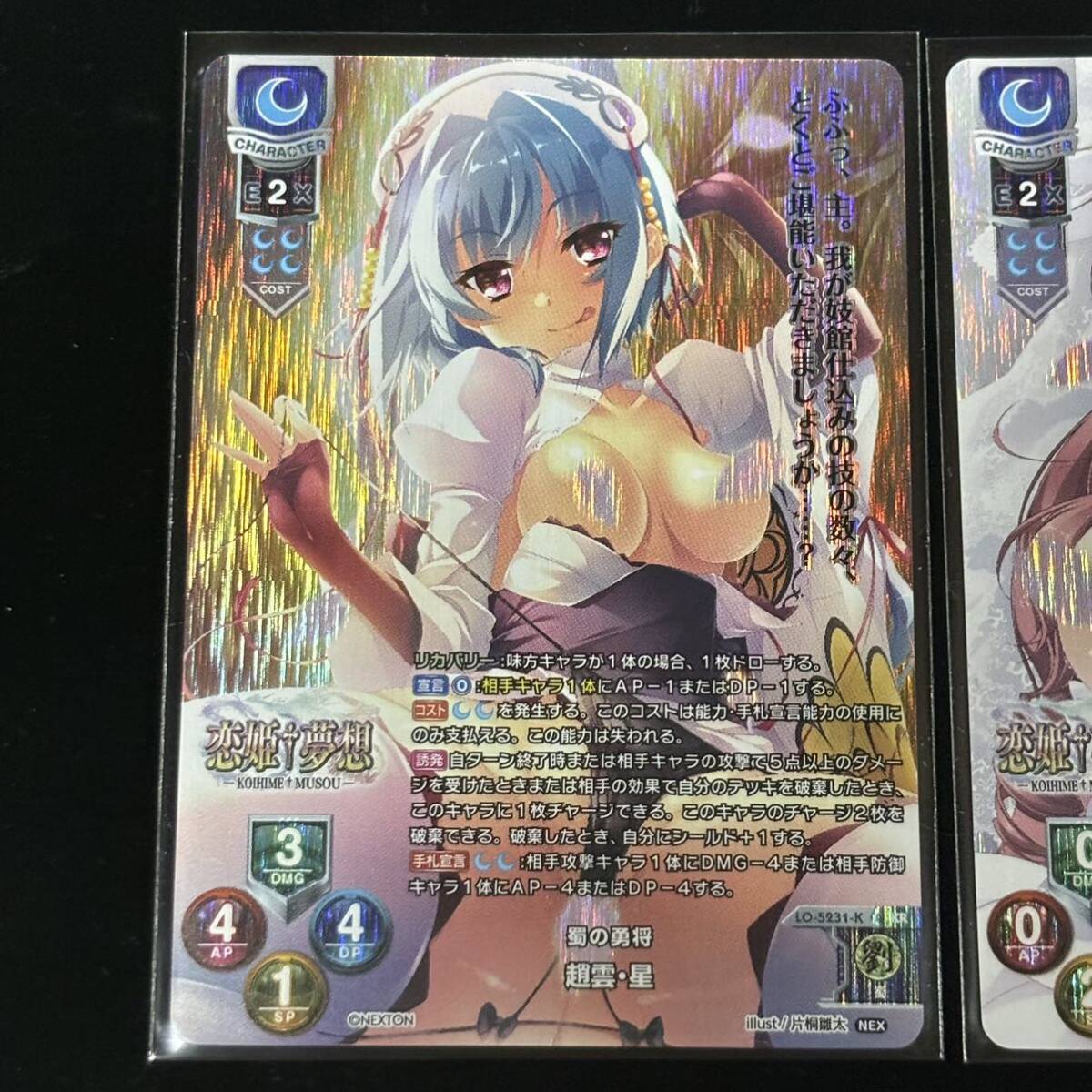 Lycee Overture リセ オーバチュア ネクストン 3.0 KR 劉備・桃香 趙雲・星 孫乾・美花 計3枚セットの画像2