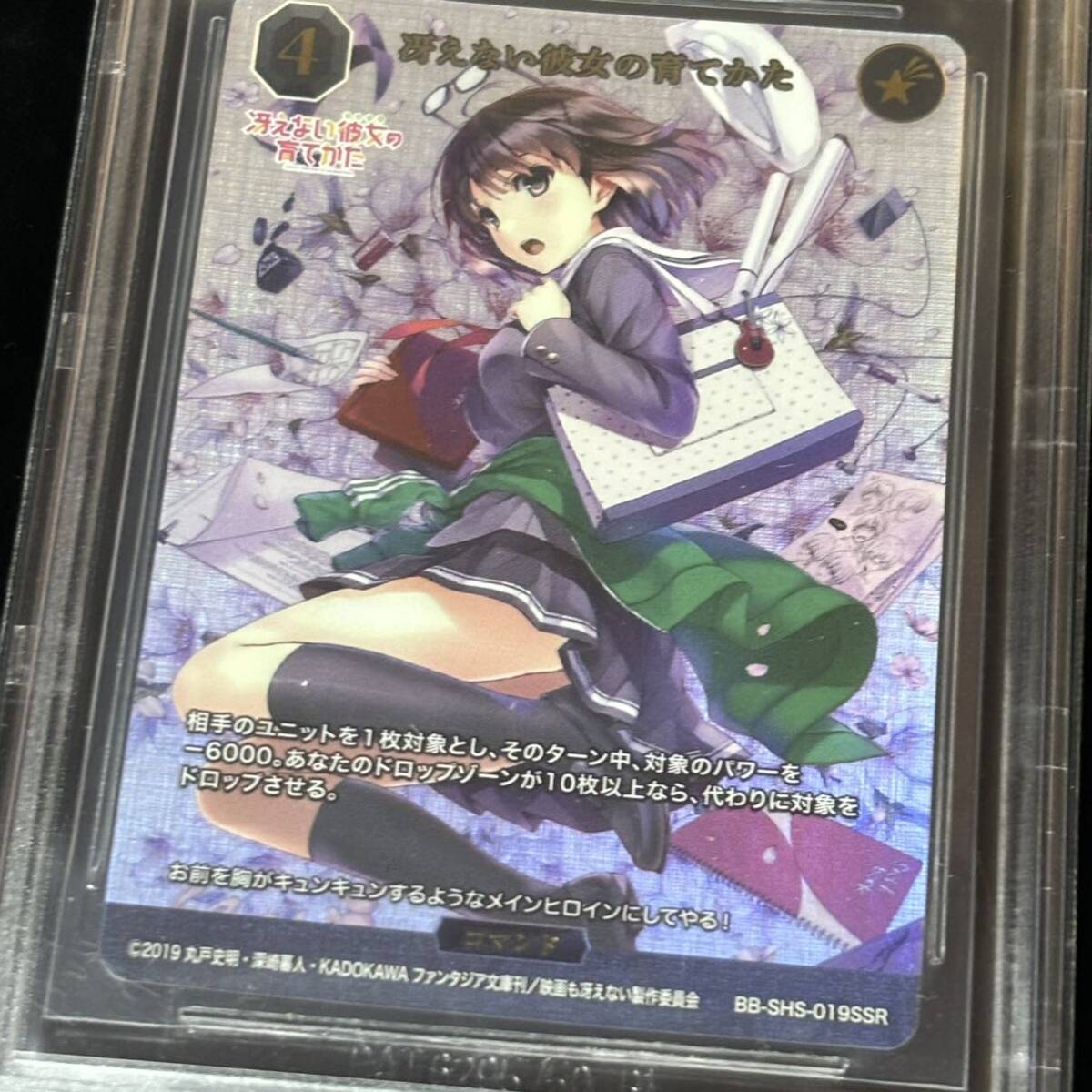 BGS 9.5 ビルディバイド -ブライト- ブースター 冴えない彼女の育てかたシリーズ SSR 加藤 恵 鑑定品 ゴールドラベルの画像7