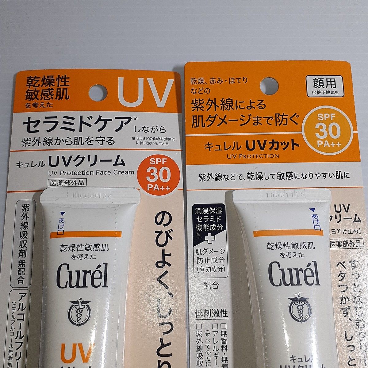 キュレル 潤浸保湿 UVクリーム SPF30 PA＋＋＋ 30g ×2