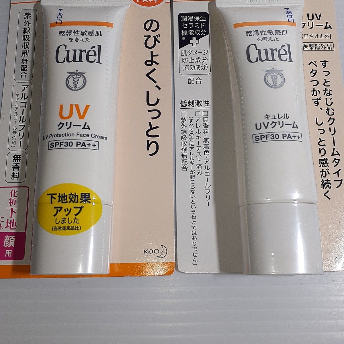 キュレル 潤浸保湿 UVクリーム SPF30 PA＋＋＋ 30g ×2