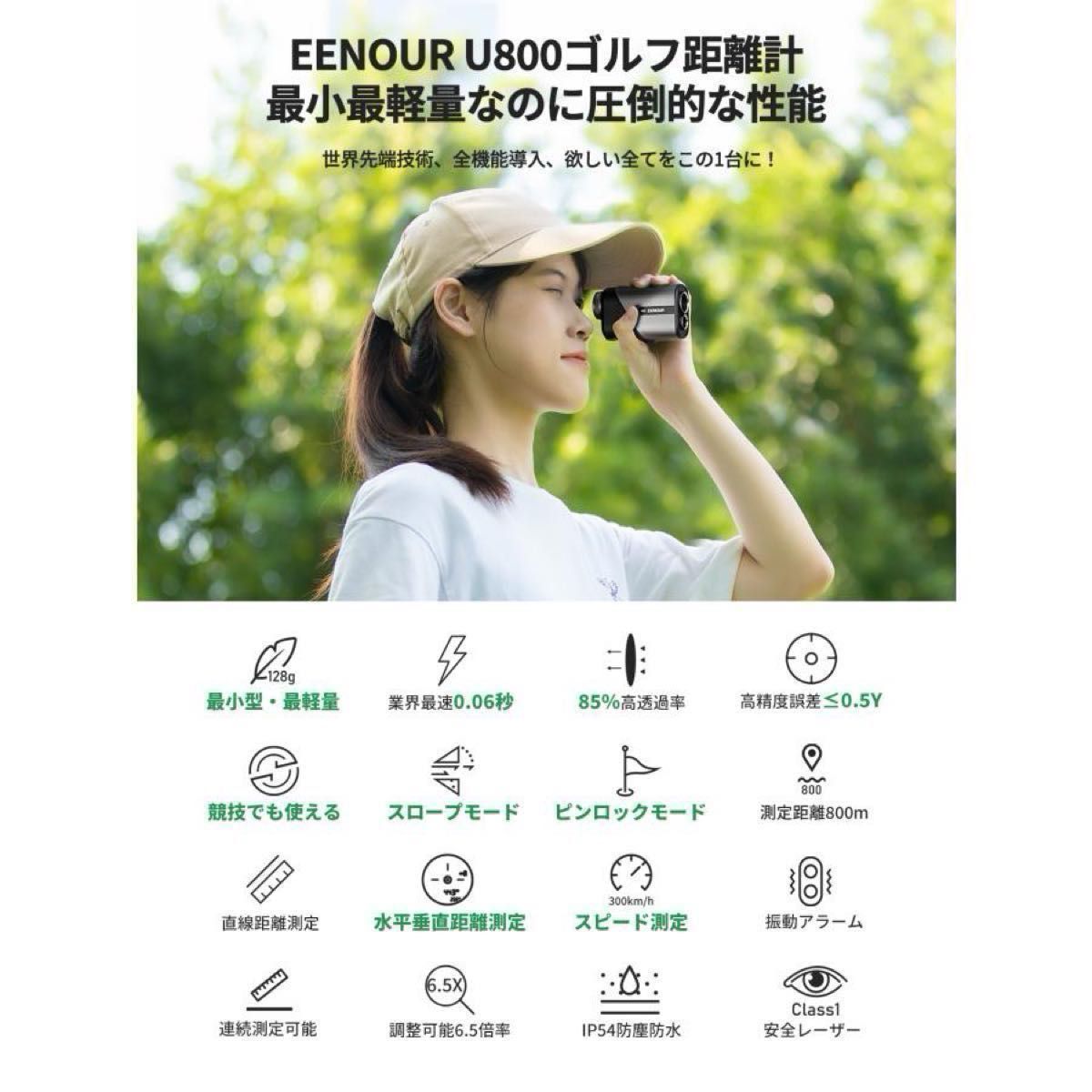 【新品・未開封】EENOUR U800 ゴルフ レーザー距離計 ブラック 防塵防水  イーノウ