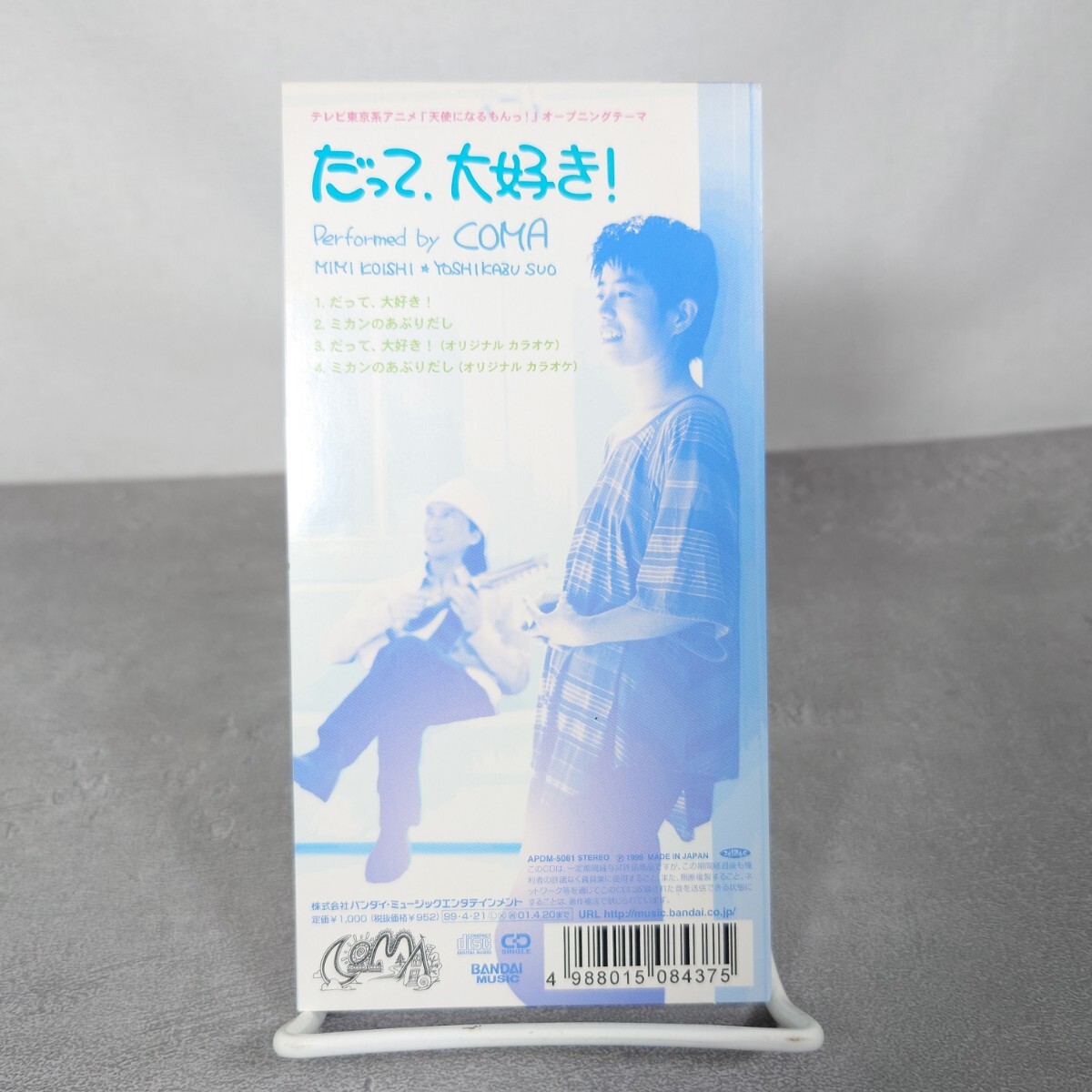 【廃盤】COMA だって 大好き! TVアニメ「天使になるもんっ!」主題歌 オープニングテーマ 8cm シングル CD 8センチ_画像2