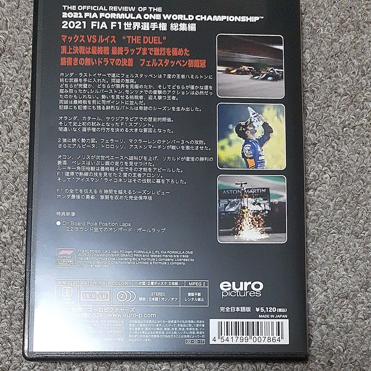 2021 F1 世界選手権　総集編　DVD