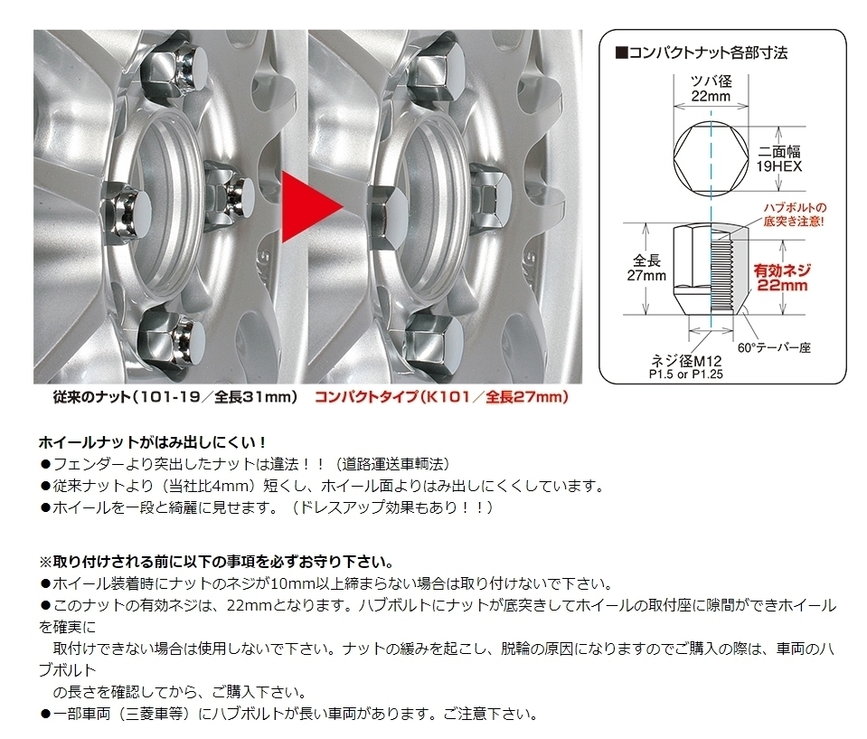 送料無料 新品 KYO-EI Lug Nut COMPACT TYPE [品番:K103K-16P] M12×P1.25 19HEX 16個 クラシカル ツバ付 全長:27mm 袋 ショートナット_画像2