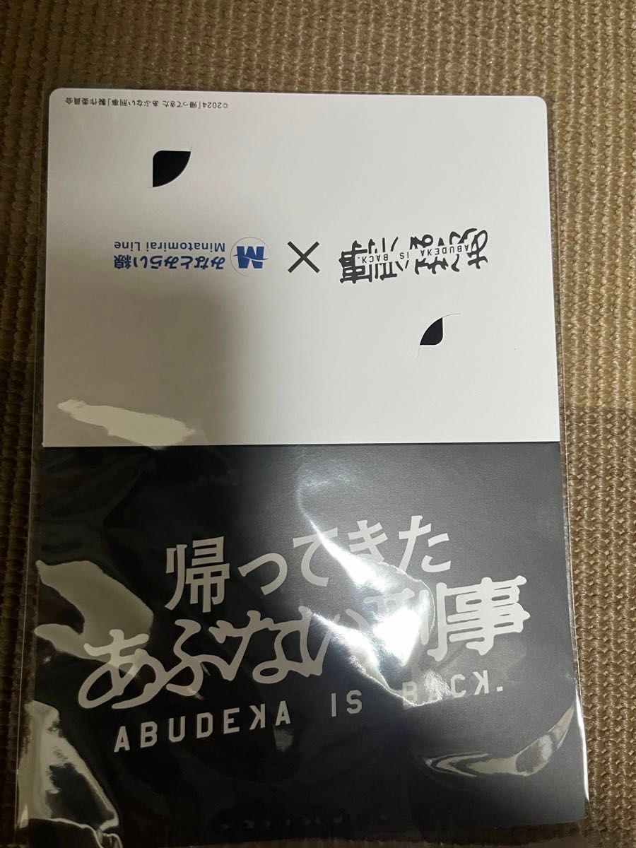 5000枚限定 あぶない刑事×みなとみらい線 一日乗車券