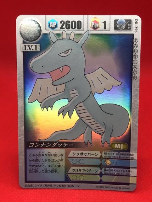 Yahoo!オークション - ドラゴンドライブ カード DD-755 コン Yahoo!オークション - ドラゴンドライブ カード DD-755 コン