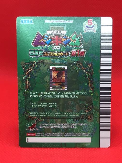 甲虫王者ムシキング 5周年コレクションカード 第1弾 シリーズ | www