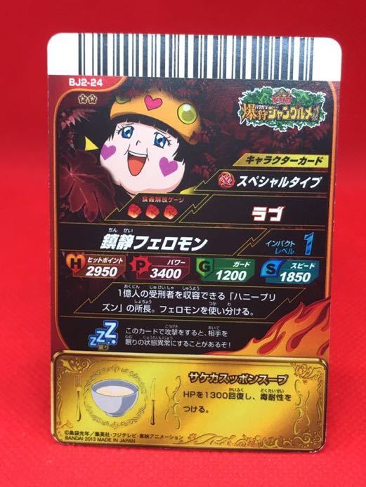Yahoo!オークション - トリコ 爆狩ジャングルグルメ 二つ星 BJ2 Yahoo!オークション - トリコ 爆狩ジャングルグルメ 二つ星 BJ2