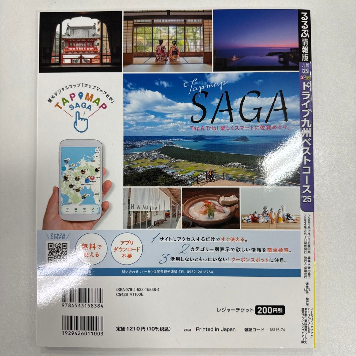 【新品】るるぶドライブ九州ベストコース 25/旅行