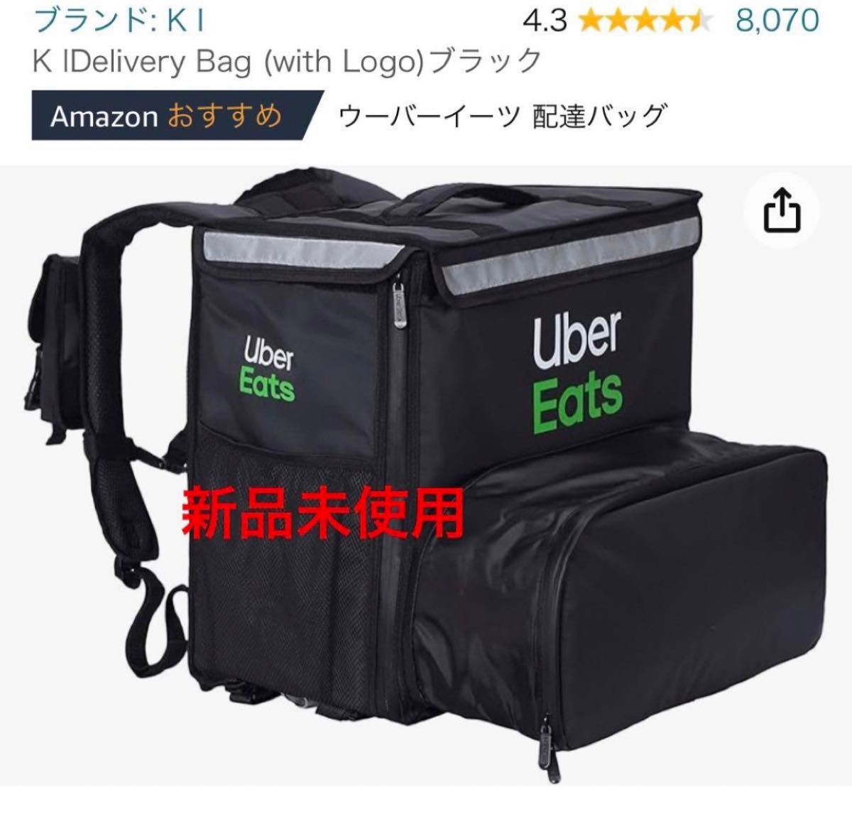 Uber Eats ウーバーイーツ公式配達用バッグ