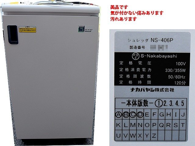 Nakabayashi ナカバヤシ 業務用A3シュレッダー NS-406P 中古_画像1