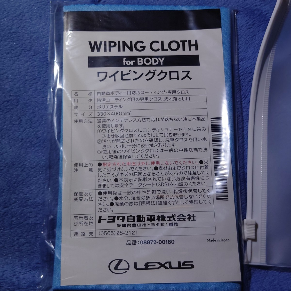 【未使用】レクサス LEXUS 純正 ボディーコートメンテナンスキット BODY COAT Maintenance Kit 08872-00150 コンディショナー クリーナーの画像3