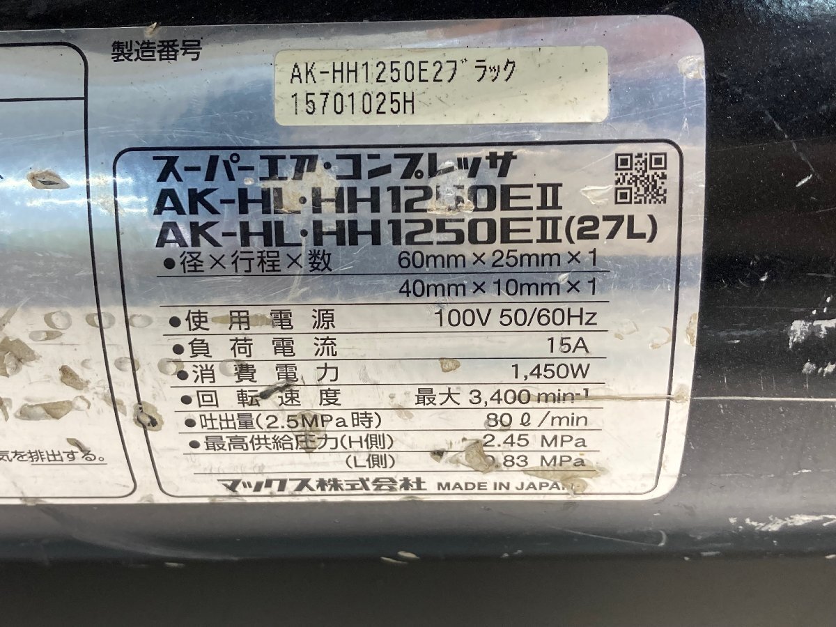 【★04-4211】■ジャンク■MAX　エアコンプレッサー　AK-HH1250E2　充填未確認　通電確認済　部品どりなどに　マックス（7980）_画像10