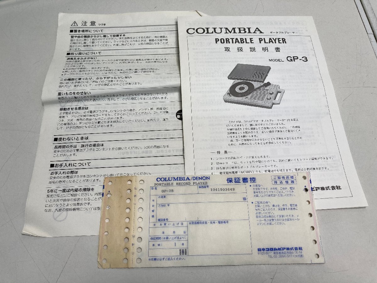 【★32-5970】■中古■コロンビア GP-3B ポータブルプレーヤー　（7274）_画像2