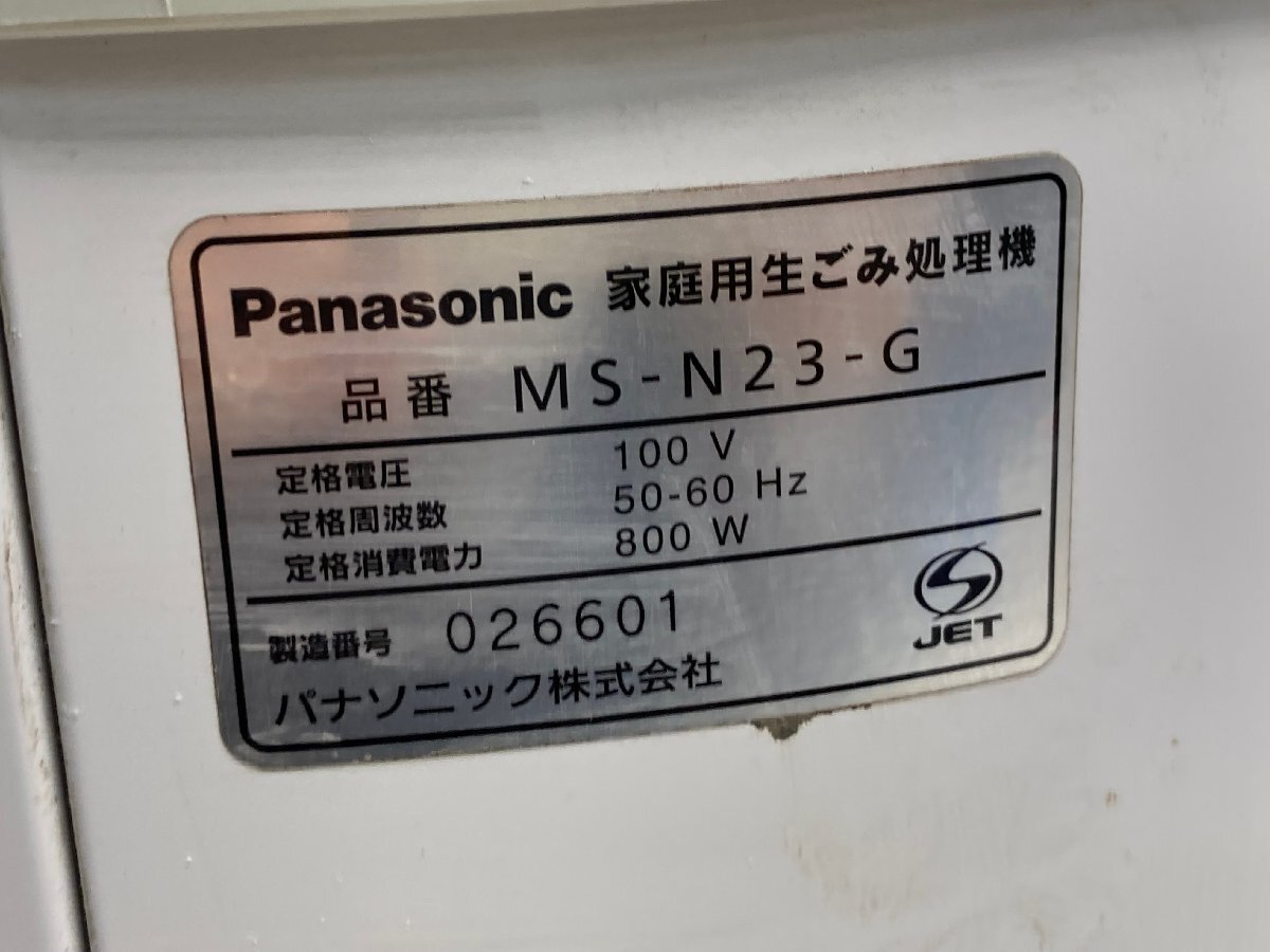 [*13-7021]# б/у #Panasonic Panasonic сырой мусор отделка машина MS-N23 2009 год производства б/у рабочий товар (0406)