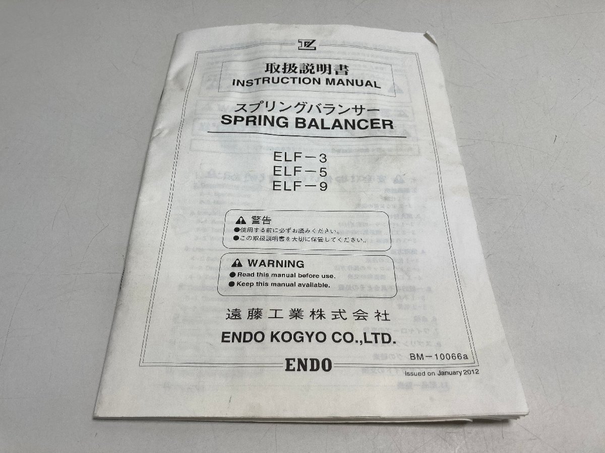 【★04-4414】■中古■遠藤工業　5.0-9.0kg用2.5Mスプリングバランサー　ELF-9　ENDO（0111）_画像2
