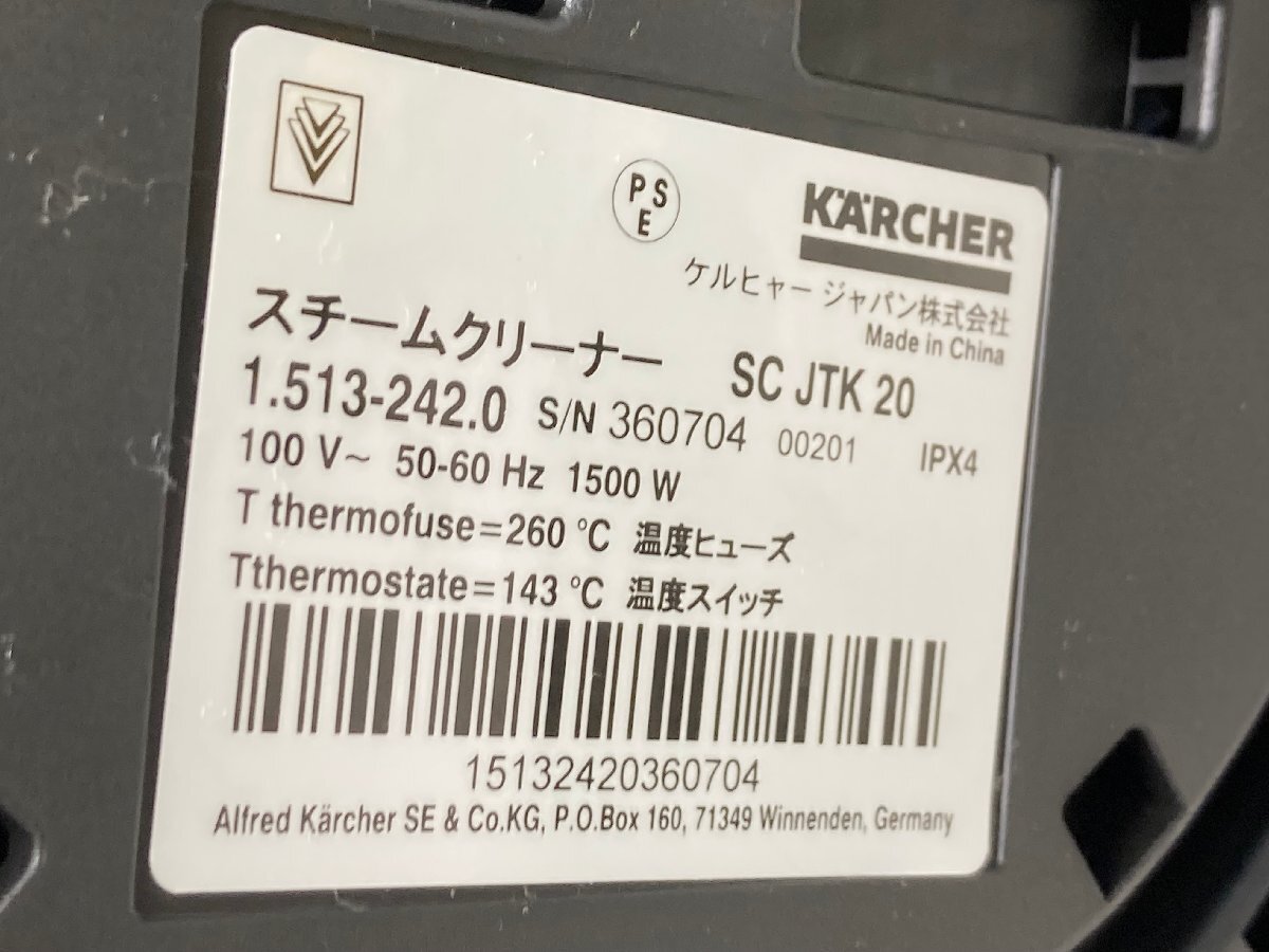 【★35-2867】■中古■KARCHER ケルヒャー スチームクリーナー SC JTK 20（6000）_画像10