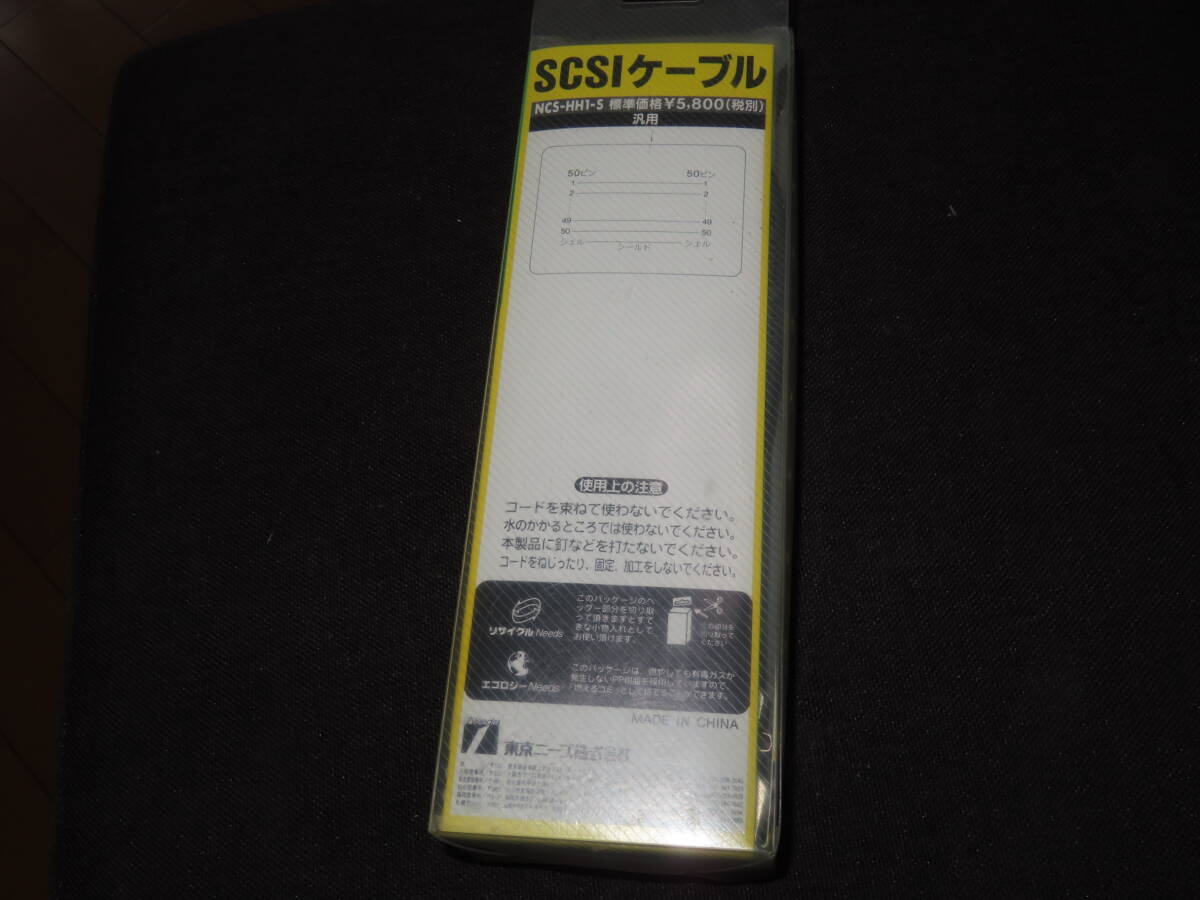 レターパック可 未使用品　SCSIケーブル　50ピンメス　0．3ｍ　_画像3