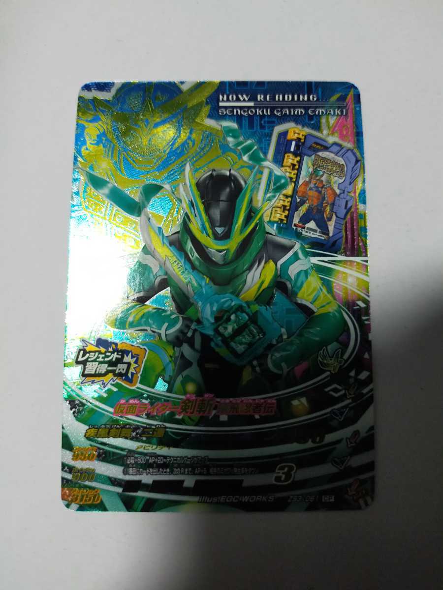 ガンバライジング　仮面ライダー剣斬　猿飛忍者　CP　ZB3-061_画像1