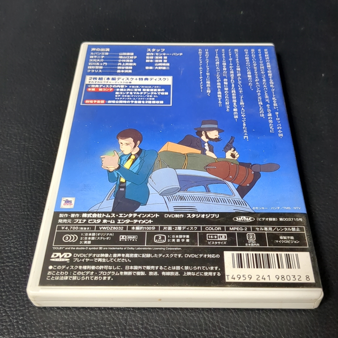DVD 2枚組 ルパン三世 カリオストロの城 / スタジオジブリ 宮崎駿 ジブリがいっぱい_画像2