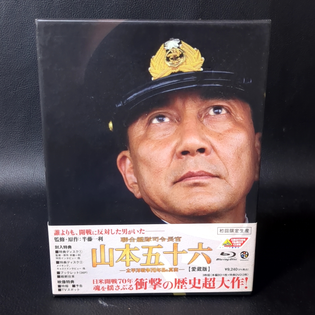 聯合艦隊司令長官　山本五十六　-太平洋戦争70年目の真実-　【愛蔵版】　初回限定生産 DVD_画像1