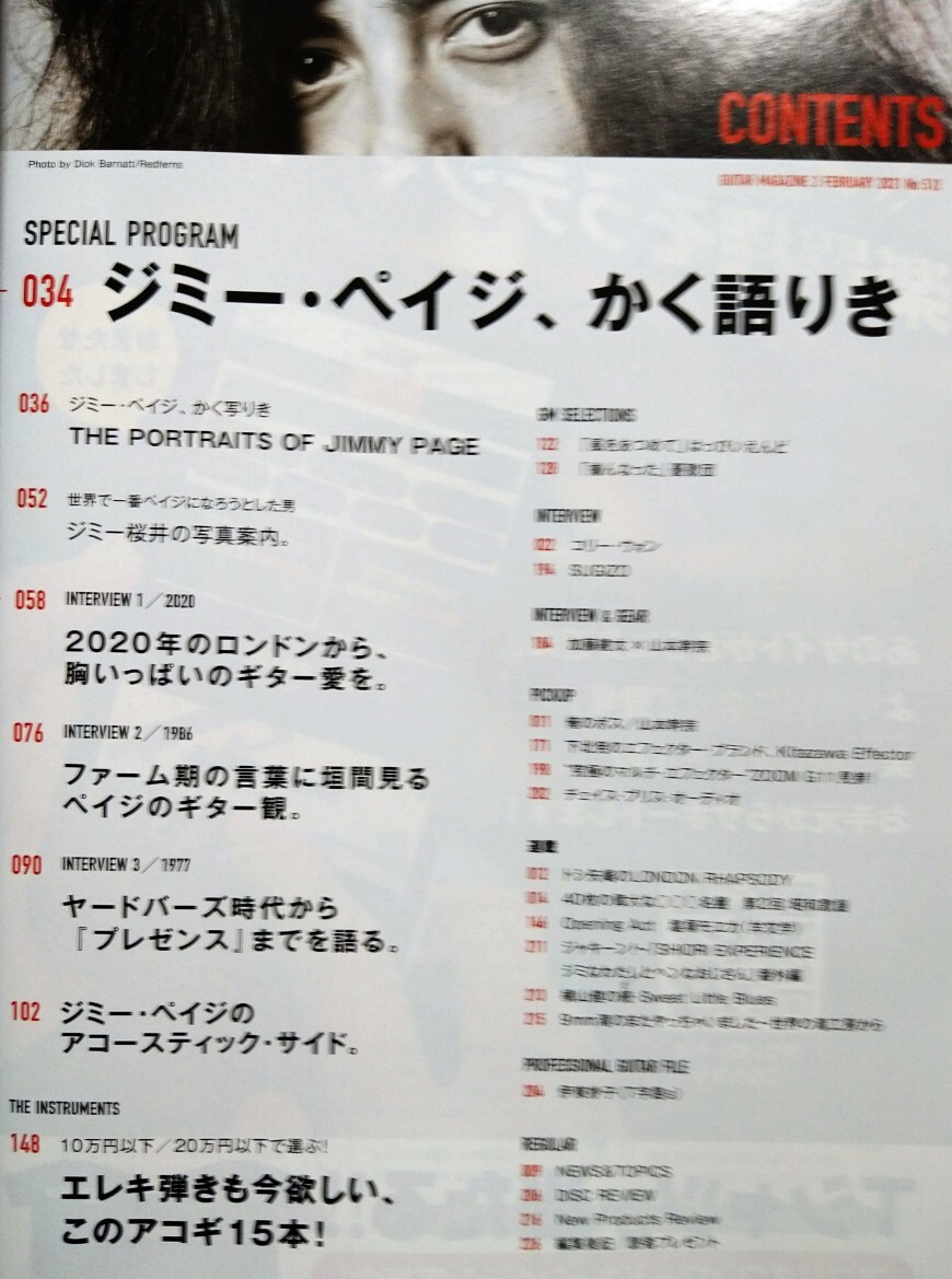 ギター・マガジン　Guitar magazine　 ジミー・ペイジ、かく語りき　2021年2月号_画像2