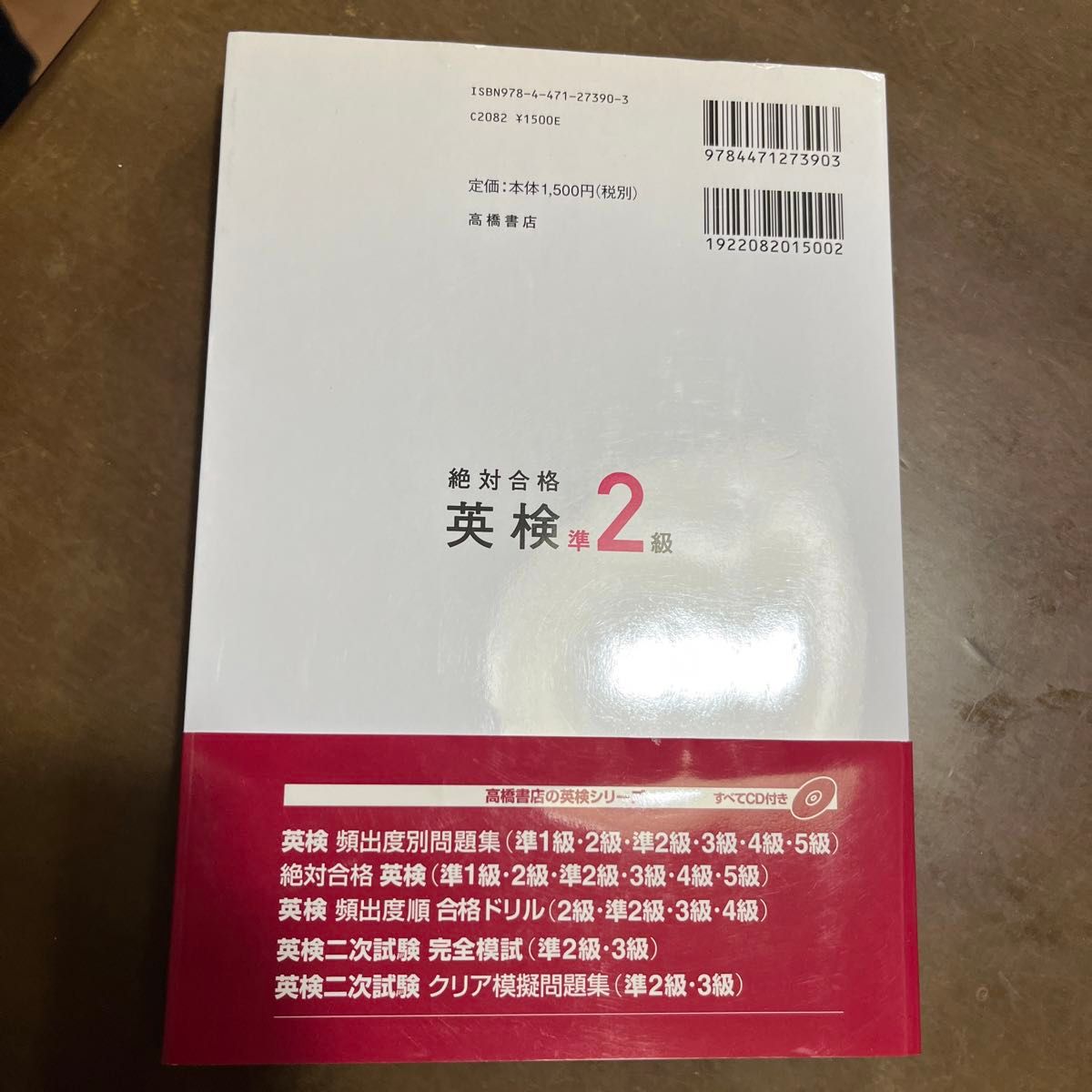 絶対合格英検準2級