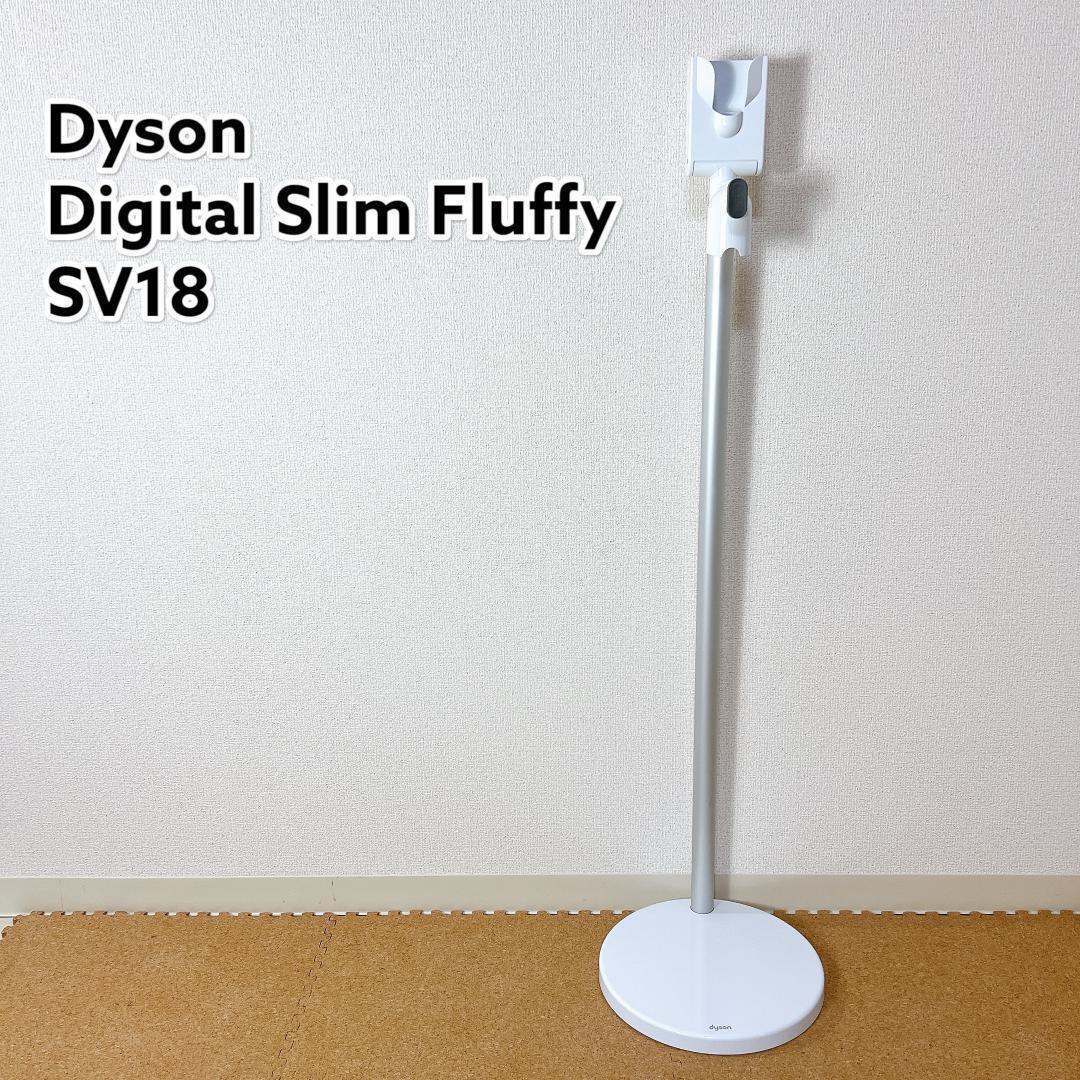 ダイソン Digital Slim Fluffy 充電ドック SV18 専用|Yahoo ダイソン Digital Slim Fluffy 充電ドック SV18 専用|Yahoo