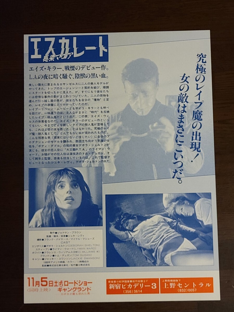映画チラシ 『エスカレート 感染マニア』 新宿ピカデリー3の画像2