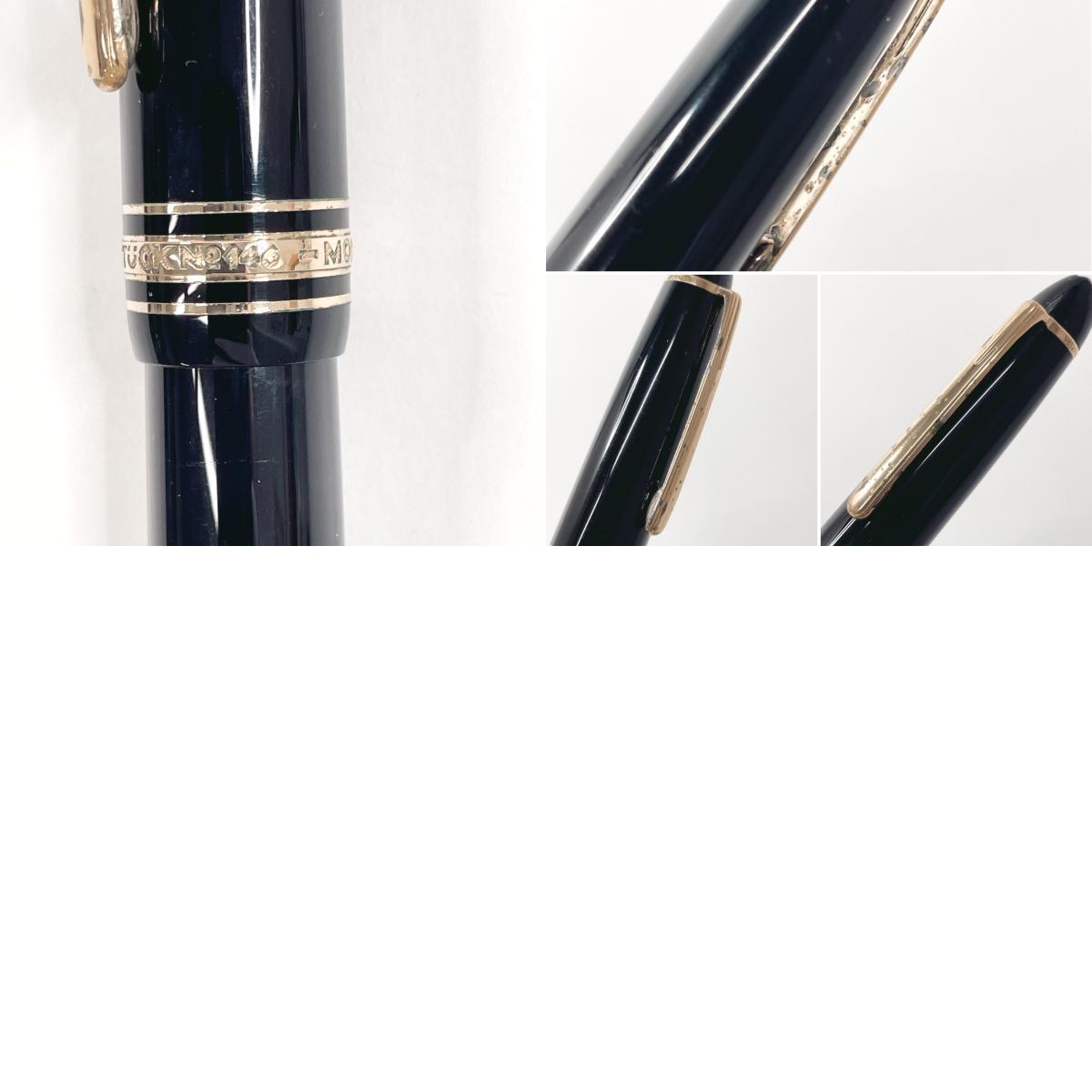 モンブラン MONTBLANC 万年筆 マイスターシュテュック 146 合成樹脂/K14ゴールド ブラック インク無し_画像10