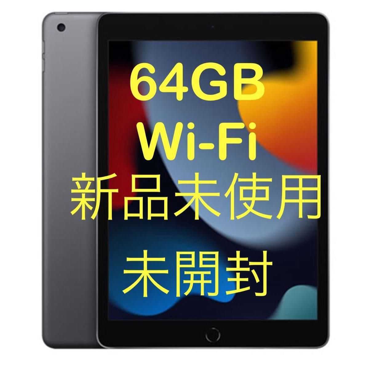新品未使用未開封iPad 10.2インチ 第9世代 Wi-Fi 64GB 2021年秋モデル MK2L3J/A [スペースグレー]