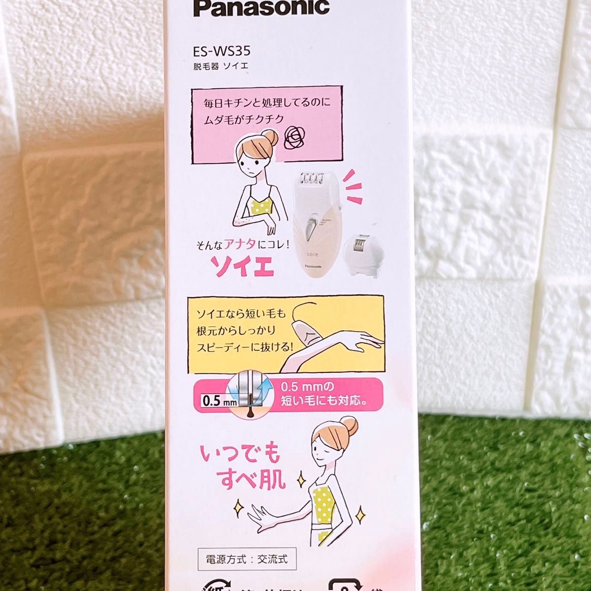 Panasonic パナソニック　soie  ソイエ　自動毛抜き　脱毛器