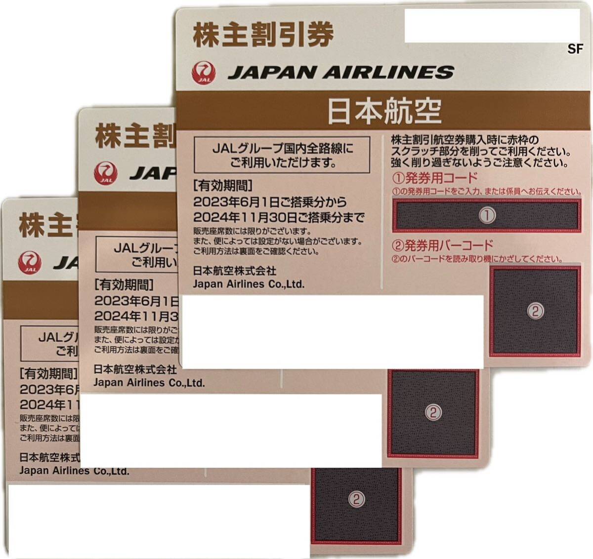 JAL 日本航空 株主優待券 3枚セット 2024/11/30まで  番号通知のみ の画像1