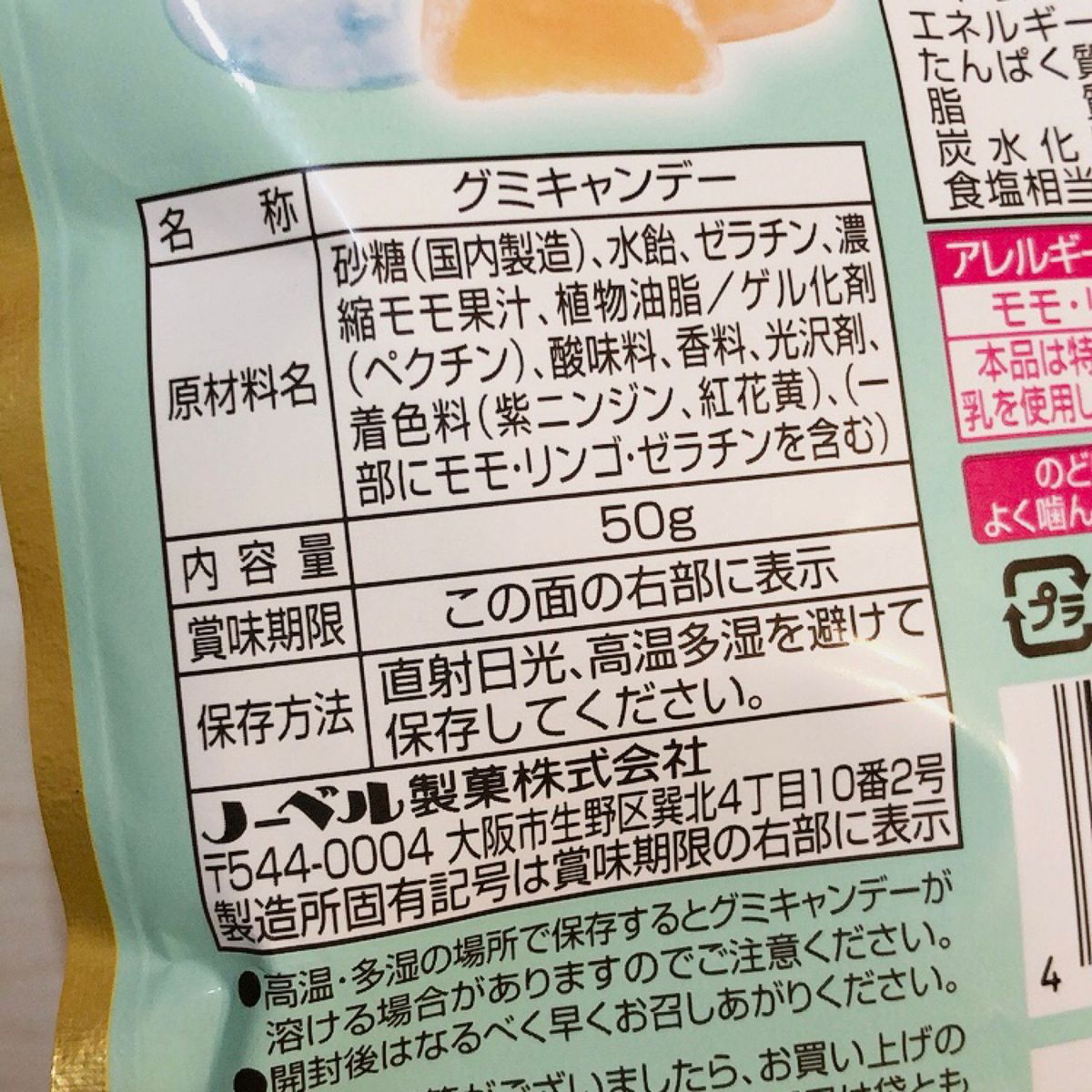 NOBEL SORBET GUMMYノーベル ソルベットグミ 白桃味 10袋 賞味期限 2025.01