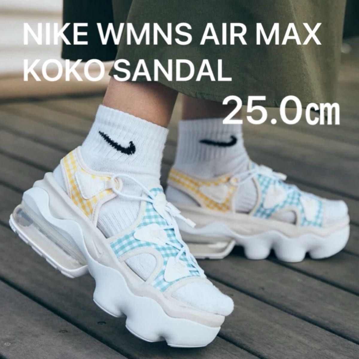 NIKE WMNS AIR MAX KOKO SANDAL ナイキ エアマックスココ ギンガムチェック 厚底サンダル 25.0㎝