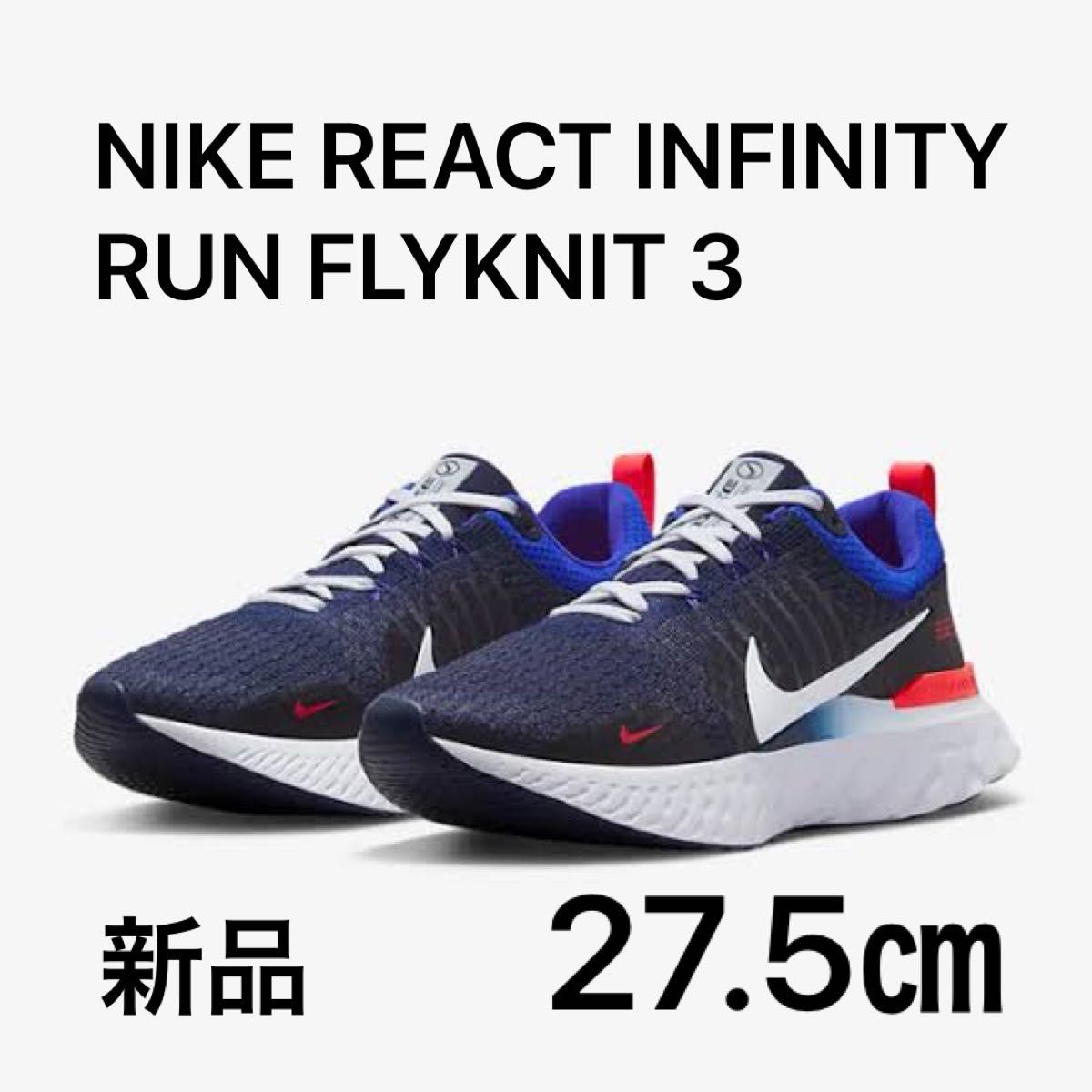 新品 ナイキ リアクト インフィニティ ラン フライニット3 NIKE 新品 ナイキ リアクト インフィニティ ラン フライニット3 NIKE