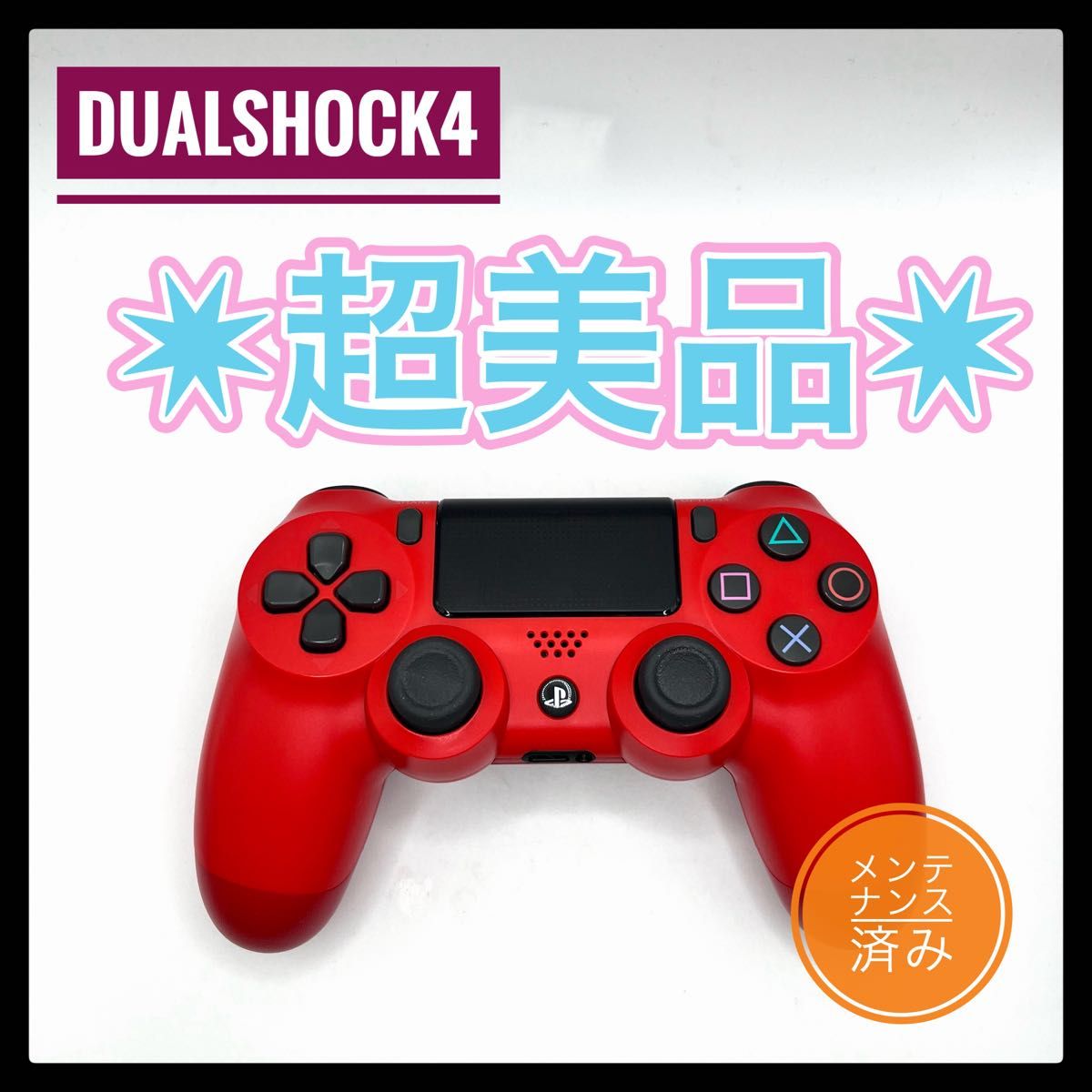PS4コントローラー　純正品DUALSHOCK4 プレイステーション4