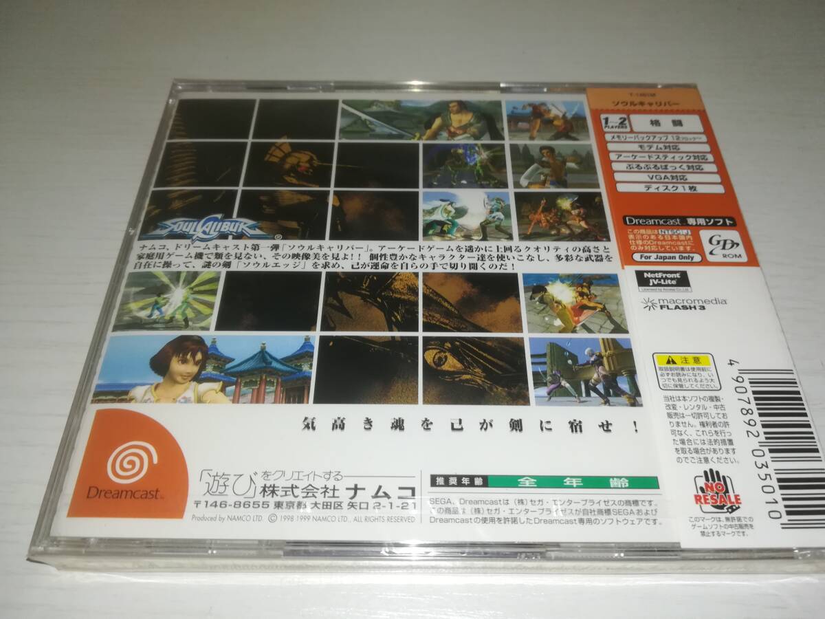 DC Dreamcast new goods unopened soul kyali bar SOULCALIBUR