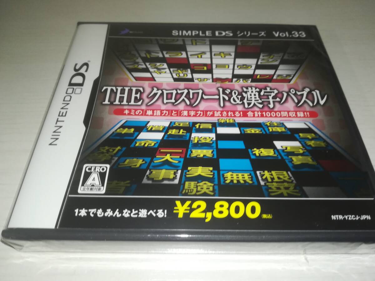 NDS ニンテンドーDS 新品未開封 THE クロスワード&漢字パズル_画像1