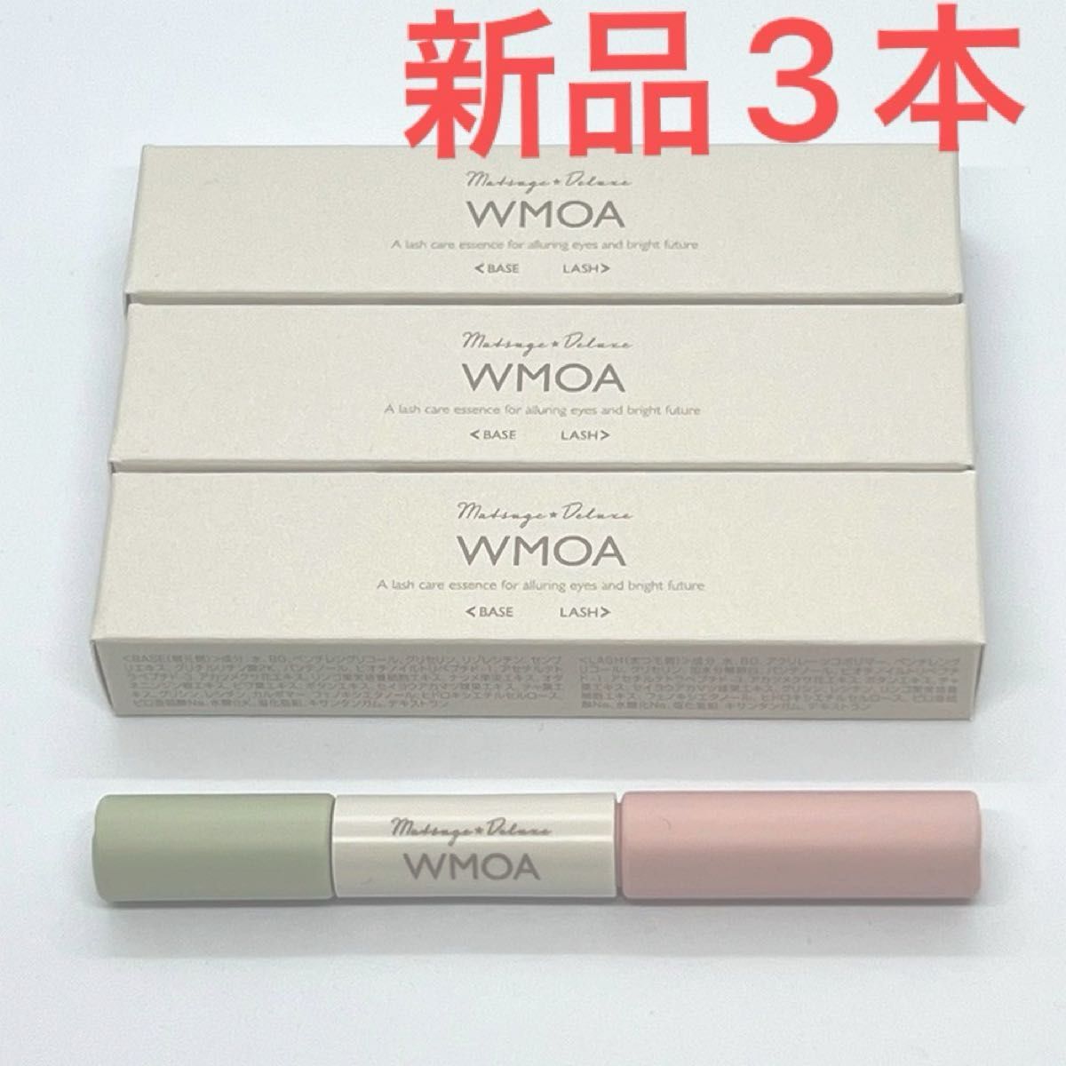 3本セット　まつ毛デラックス WMOA まつ毛美容液 ファーマーズ ウモア コスメ　アイケア　新品　まつげ　スキンケア　正規品