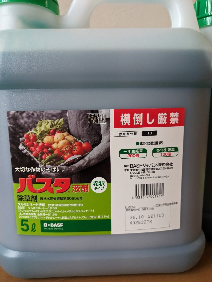 除草剤 【 バスタ液剤】5㍑　2セット「未開封品」