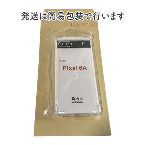 PIXEL6a 専用 Google ケース シリコン ピクセル 保護 クリア_画像6