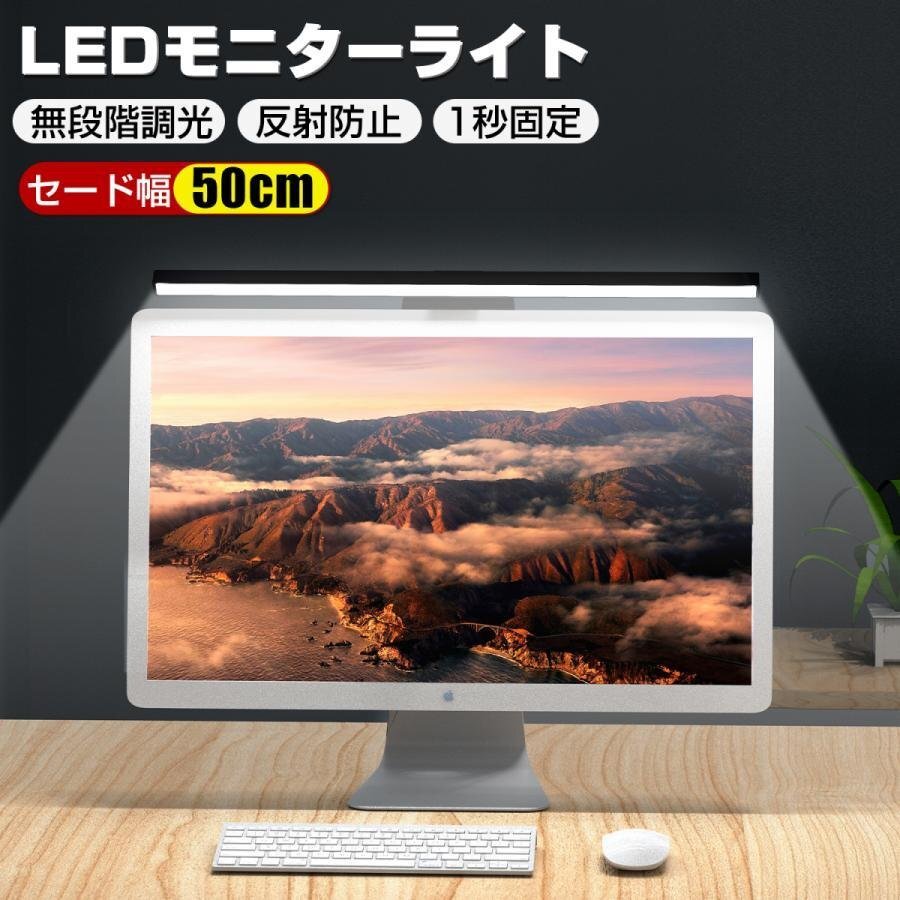 多機能 デスクライト モニターライト スクリーンバー クリップ式 LED 無段階調光 3段階調色 ゲーミング led クランプ PCライト PMD-30S-BKの画像1